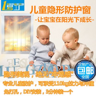 1号工厂儿童隐形防护窗