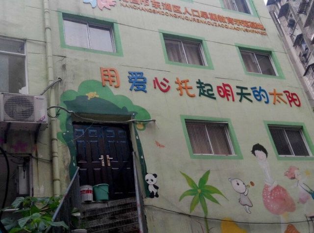 政府机构-市早教示范基地.jpg