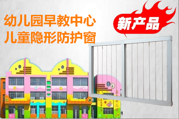 幼儿园学校早教跆拳道儿童宝宝安全隐形防护窗网栏用品设施防坠爬